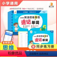 小学生英语思维导图速记单词 小学通用 [正版]贝丁兔小学生思维导图英语速记单词手卡 小学英语单词速记卡 背单词记忆卡片速