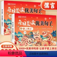 [全2册]每日晨读优美句子日历 1-12月份 小学通用 [正版]日历2024年新款337每日晨读优美句子一二三四五年级晨