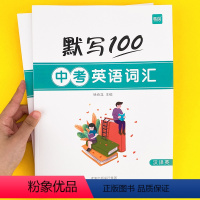中考英语词汇默写 初中通用 [正版]易蓓初中生中考英语必背短语大纲词汇默写背诵打卡计划本艾宾浩斯记忆背诵本单词本练习本英