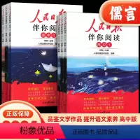 人民日报伴你阅读[第1册] 高中通用 [正版]2024新版人民日报伴你阅读高一二三高考全国通用人民日报教你写好文章作文素