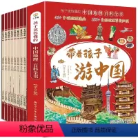 带着孩子游中国 [正版]BK带着孩子游中国(全8册)