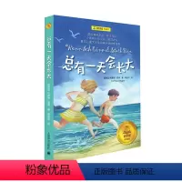 总有一天会长大(夏洛书屋 经典版) [正版]BK总有一天会长大(夏洛书屋 经典版)