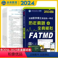 [正版]BK2024全国医学考博英语考试 历年真题+全真模拟