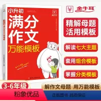 语文 小学升初中 [正版]BK小升初满分作文 模板 小学生作文素材大全 满分分类作文技