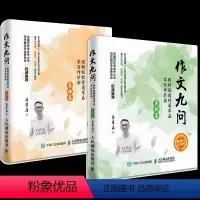 作文九问(基础篇+实战篇 共2册) [正版]BK作文九问(基础篇+实战篇 共2册)