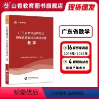 [正版]山香教育广东省教师招聘考试学科专业数学真题历年卷