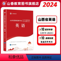 [正版]山西省教师招聘考试中学小学英语历年真题详解及预测试卷