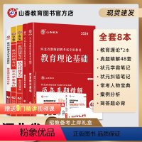 [正版]山香教育2024版河北省教师招聘考试用书提分系列全套礼盒装