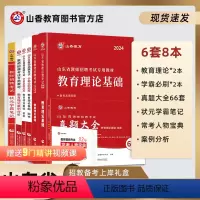 [正版]山香教育山东省教师招聘考试提分系列丛书8本礼盒装2024新版