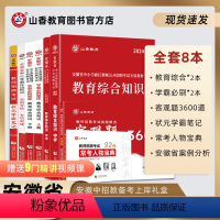 [正版]山香教育2024版安徽省中学教师招聘考试用书通关提分系列礼盒装