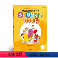 [正版]浪花朵朵童书单词阅读写作练习书 : 少儿基础英语1000词 3