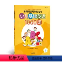 [正版]浪花朵朵童书单词阅读写作练习书 : 少儿基础英语1000词 3