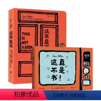 这不是书+这真不是书 [正版]2册套装这不是书+这真不是书!0-6岁 让朱利安著作 想象力创造力空间思维 益智亲子互动纸