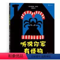 [正版] 听说你家有怪物 意大利新锐插画师埃莉诺拉 马顿的创意绘本 3-8岁儿童绘本书籍 浪花朵朵童书