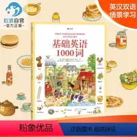[正版] 基础英语1000词 附音频 3到6到12岁新编少儿外语零基础入门自学 英汉双语词汇情景学习书籍 儿童语言