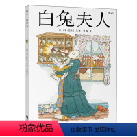 [正版]浪花朵朵童书 白兔夫人精装本 爱丽丝漫游奇境记之白兔番外篇 法国面包树奖得主吉尔巴什莱作品 儿童文学6到12岁