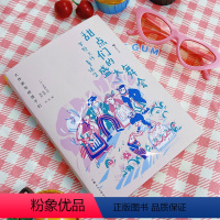 甜点们的盛大舞会 [正版]浪花朵朵 大作家写给孩子们:甜点们的盛大舞会:梦野久作童话集 3-6岁 童话名著 插画经典 儿