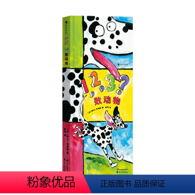 123数动物(认识数字,建立数感 ) [正版]儿童怎样学习数学 浪花朵朵书单 幼儿儿童数学基础启蒙几何图形运算思维逻辑科