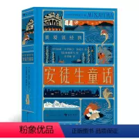 安徒生童话 [正版]安徒生童话我爱读经典系列 浪花朵朵 7岁以上世界文学童话故事 创意立体机关书