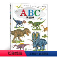 [正版]ABC恐龙图册 从恐龙学习26个英文字母 恐龙绘本大师黑川光广科普图册 恐龙时代故事绘本 3-9岁儿童科普读物