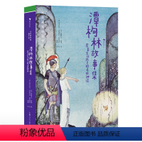 潭枸林故事集 [正版]浪花朵朵 大作家写给孩子们:潭枸林故事集——霍桑写给孩子的希腊神话 7-10岁 希腊神话神话故事