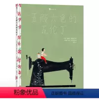 五颜六色的瓦伦丁 [正版]浪花朵朵 五颜六色的瓦伦丁 6-9岁儿童成长绘本 博洛尼亚国际插画展作品性别平等儿童图画故