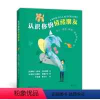 认识你的情绪朋友 [正版]浪花朵朵 认识你的情绪朋友 7-10岁 通过趣味实践互动,培养孩子的情绪控制力! 情绪管理 少