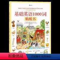 [正版]浪花朵朵童书基础英语1000词贴纸书 儿童英语单词书3-6岁