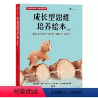 成长型思维培养绘本:全4册 [正版]浪花朵朵 成长型思维培养绘本:全四册 助力孩子养成终身受益的成长型思维 3-8岁儿童