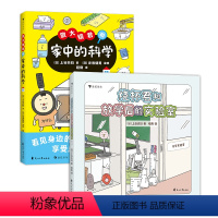 [2册套装] 烧杯君+放大镜君 [正版]2册套装 烧杯君和放学后的实验室+放大镜君和家中的科学 7-10岁 生活中的科学