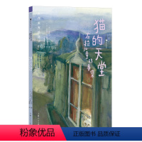 猫的天堂:左拉儿童故事集 [正版]浪花朵朵 大作家写给孩子们:猫的天堂:左拉儿童故事集 7岁+ 自然主义短篇小说 自由正