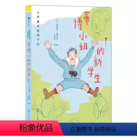蒂博小姐的新学生 [正版] 大作家写给孩子们:蒂博小姐的新学生 7-10岁 溺爱叛逆驯服 儿童成长教育儿童文学