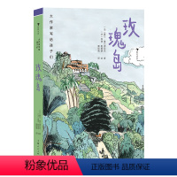 玫瑰岛 [正版]浪花朵朵 大作家写给孩子们:玫瑰岛 9岁+ 法国版《窗边的小豆豆》 儿童心理 儿童文学