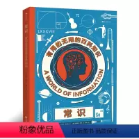 [正版]常识:有用的无用的百科知识 DK作者理查德普拉特著 浪花朵朵童书 儿童科普百科课外阅读书籍绘本 五年级亲近母语