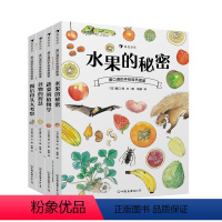 [正版]盛口满的手绘自然图鉴系列4册套装 蔬菜的植物学水果的秘密 浪花朵朵童书 儿童插图蔬菜水果谷物骨头科普百科绘本书