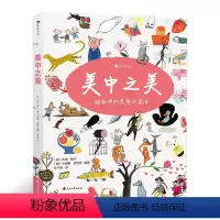 [正版] 美中之美 60位当代知名插画师作品集 收录了许许多多美好事物的画集 儿童艺术插画集书籍