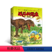 [正版]战斗的恐龙第二辑全7册 恐龙绘本大师黑川光广力作 3-9岁儿童科普百科书籍浪花朵朵童书 恐龙故事+科普知识+益