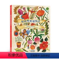 轻轻松松做园艺 [正版]浪花朵朵 轻轻松松做园艺 7-10岁 颜值超高的儿童园艺指南 自然环保 益智DIY活动 植物科