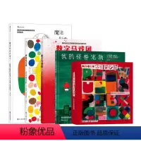柯薇塔绘本系列 全5册 [正版]5册套装国际安徒生奖得主柯薇塔低幼互动经典绘本系列(全5册)0-6岁 想象力故事互动游