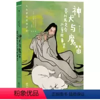 神犬与魔笛 [正版]大作家写给孩子们神犬与魔笛:芥川龙之介儿童故事集 专为孩子们创作的短篇故事小说集 日本经典儿童文学集