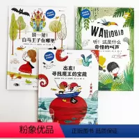 寻找魔王的宝藏+白马王子在哪里+这是什么奇怪的叫声 [正版]浪花朵朵 趣味互动冒险绘本 3册套装 3-10岁 寻找魔王