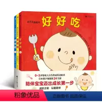 [正版]浪花朵朵童书 初次见面绘本(全3册)0-3岁婴幼儿行为养成互动绘本 图画故事绘本书籍