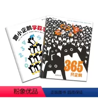 [正版]浪花朵朵童书 365只企鹅 跟小企鹅学数学 赠数学情境游戏书 精装儿童绘本故事数学模切卡片数学游戏宝宝启蒙书籍