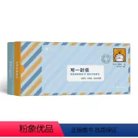写一封信 [正版]浪花朵朵童书 写一封信给未来的自己给长大的自己 24个关乎自我与成长的主题 感悟生命的意义和真实 创意