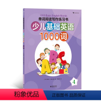 [正版]浪花朵朵童书 单词阅读写作练习书 : 少儿基础英语1000词 4 少儿英语初学者英语词汇书籍 英语单词学习音频