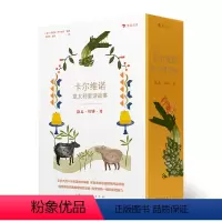 巨人·妙计·龙 [正版]卡尔维诺意大利童话故事:巨人·妙计·龙 青少年名著文学童话故事绘本 浪花朵朵童书