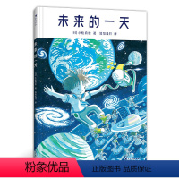 未来的一天 [正版]未来的一天 6岁以上日本科幻绘本 高科技发明未来生活 浪花朵朵童书