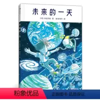 未来的一天 [正版]未来的一天 6岁以上日本科幻绘本 高科技发明未来生活 浪花朵朵童书