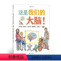这是我们的大脑 [正版]浪花朵朵 这是我们的大脑!专门画给孩子的大脑科普绘本 3-6岁趣味讲述大脑的基本工作原理入门读物
