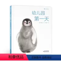 幼儿园第一天 [正版] 幼儿园第一天 2—5岁 入园准备亲子共读 绘本图画书 一本缓解分离焦虑的水墨画绘本